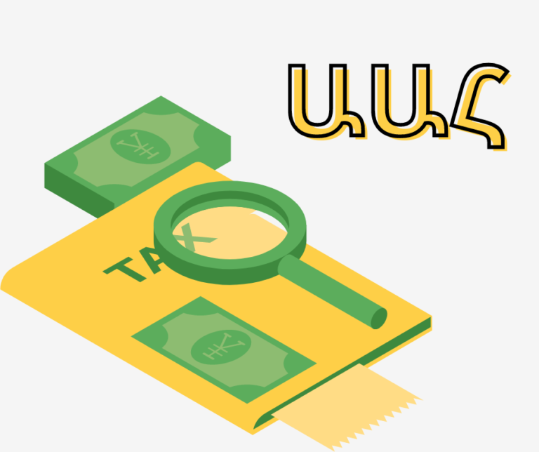 ՇՄԶ-Ավելացված արժեքի հարկ
