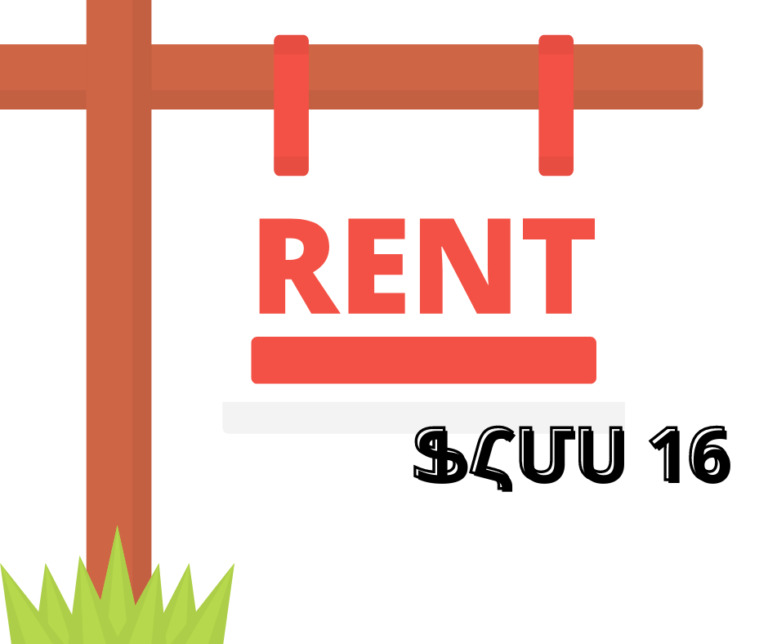 ՇՄԶ-ՖՀՄՍ 16 «Վարձակալություններ»
