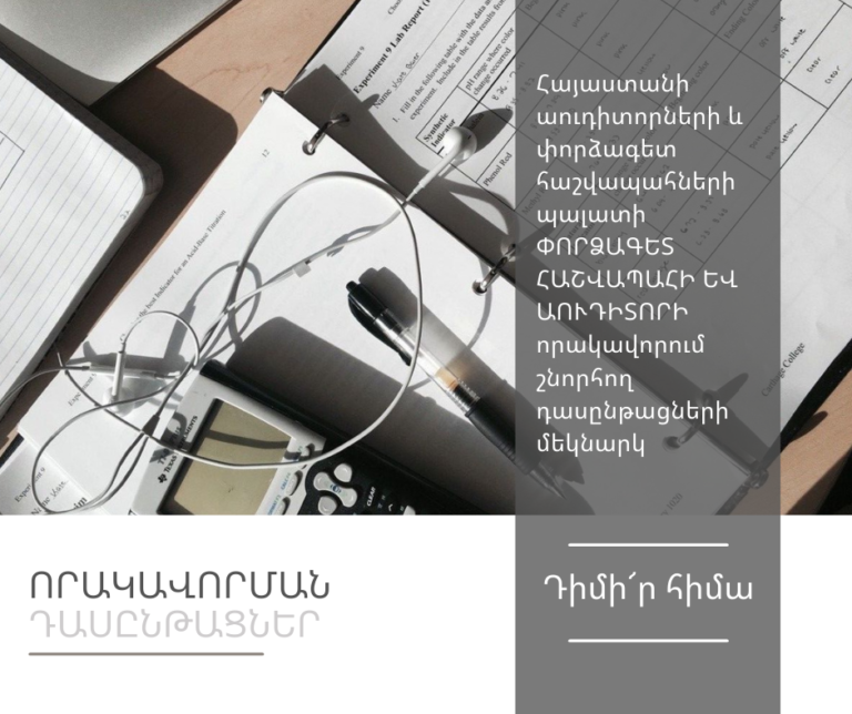 Որակավորման դասընթացների սկիզբ