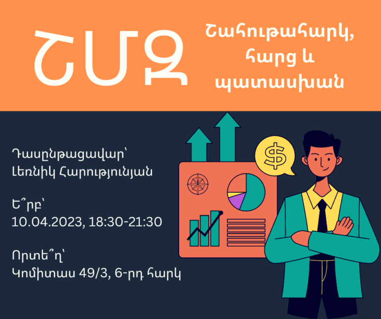 ՇՄԶ — «Շահութահարկ, հարց և պատասխան»