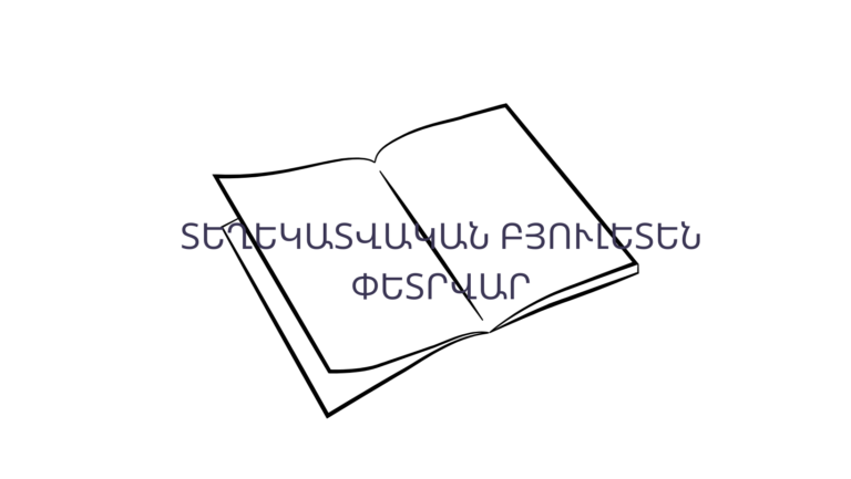 Տեղեկատվական բյուլետեն N02-23