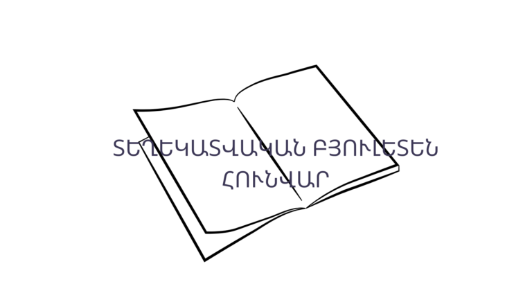 Տեղեկատվական բյուլետեն 01-23