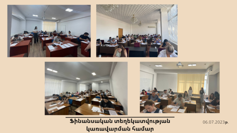 Ֆինանսական տեղեկատվության կառավարման համար առարկայի քննություն