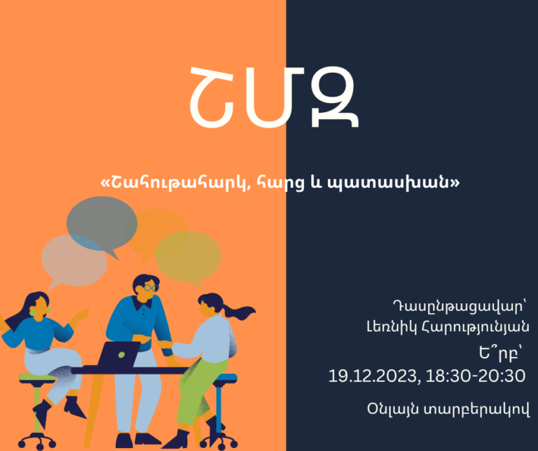ՇՄԶ-«Շահութահարկ, հարց և պատասխան»
