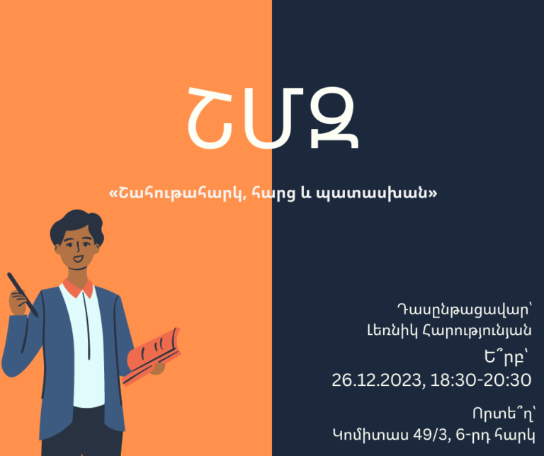 ՇՄԶ-Շահութահարկ, հարց և պատասխան»