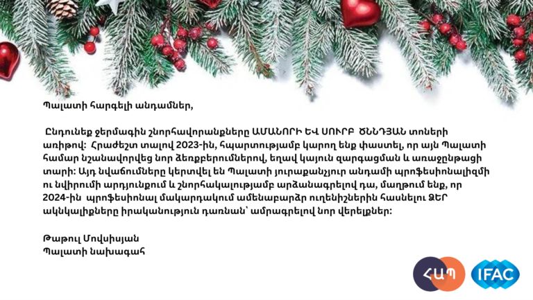 ՇՆՈՐՀԱՎՈՐ ԱՄԱՆՈՐ ԵՎ ՍՈՒՐԲ ԾՆՈՒՆԴ