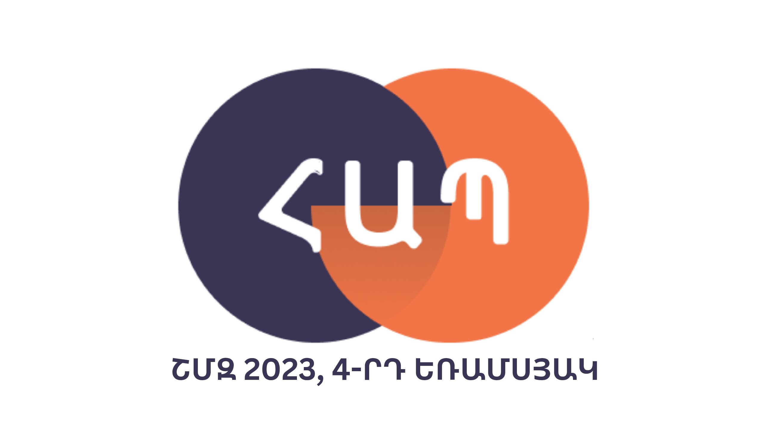 ՇՄԶ դասընթացներ, չորրորդ եռամսյակ