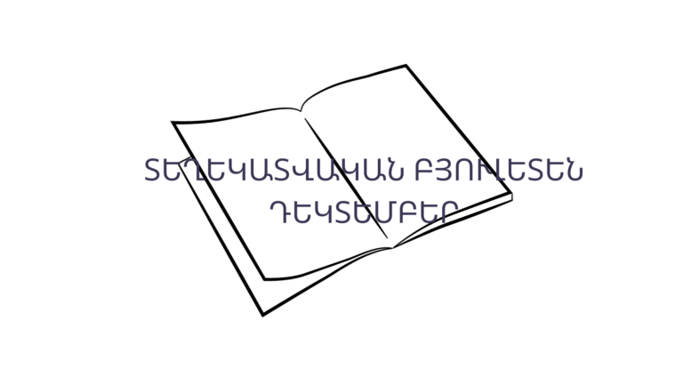 Տեղեկատվական բյուլետեն N12-23