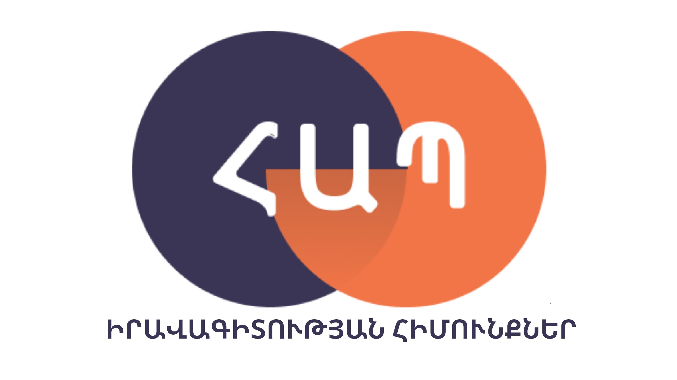 Պալատի որակավորման 3-րդ առարկայի քննություն