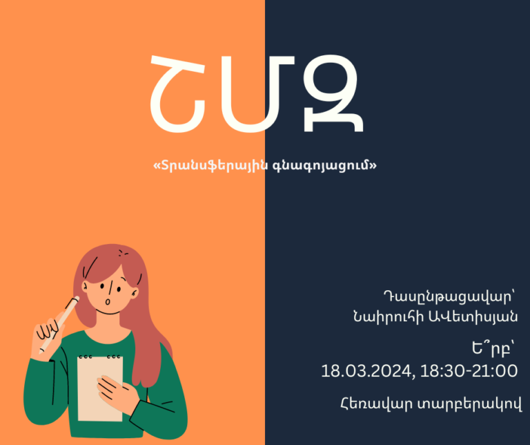 ՇՄԶ-«Տրանսֆերային գնագոյացում»
