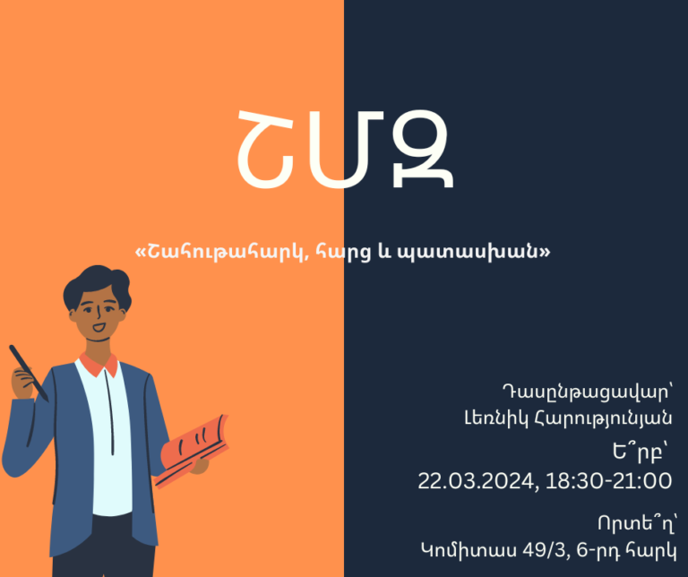 ՇՄԶ-«Շահութահարկ, հարց և պատասխան»