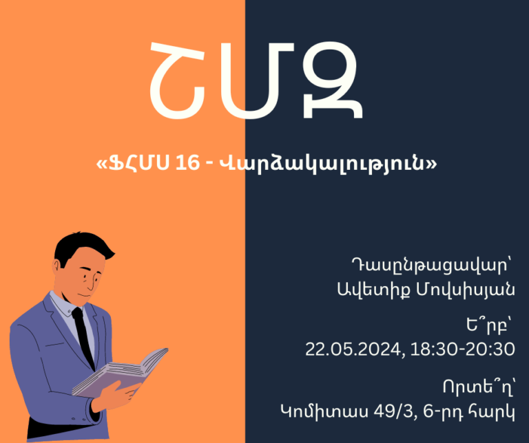 ՇՄԶ-«ՖՀՄՍ 16 — Վարձակալություն»