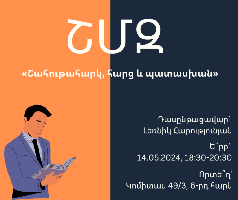 ՇՄԶ-«Շահութահարկ, հարց և պատասխան»