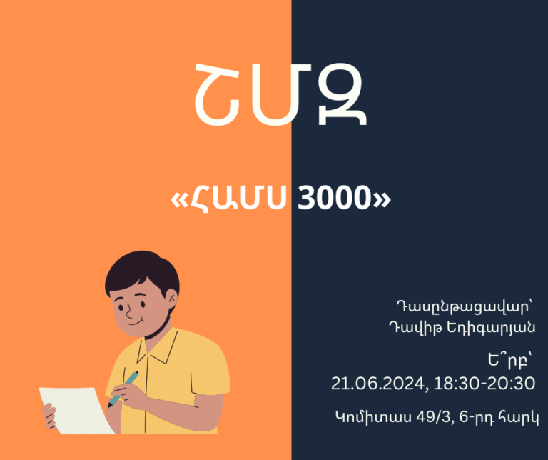 ՇՄԶ-«ՀԱՄՍ 3000»