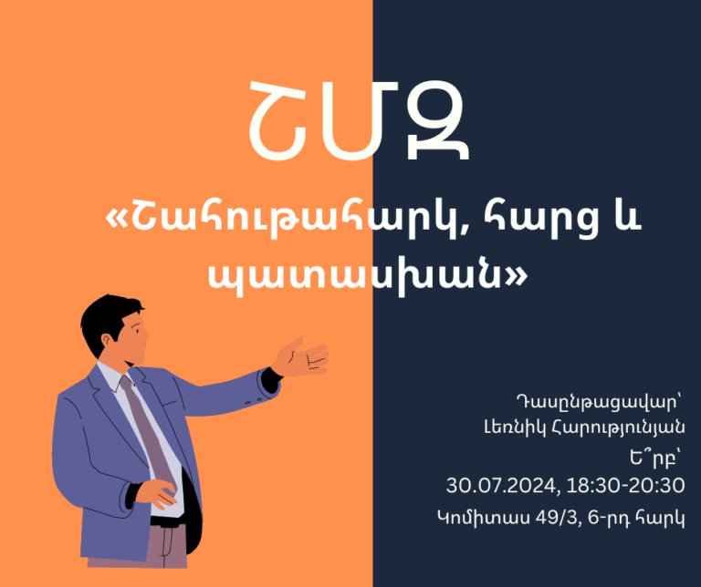ՇՄԶ-«Շահութահարկ, հարց և պատասխան»