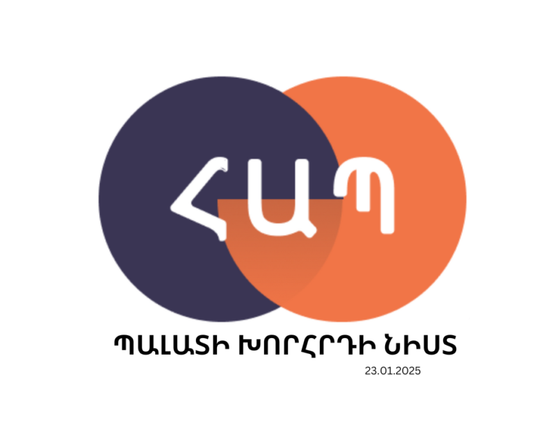 Պալատի խորհրդի նիստ N2