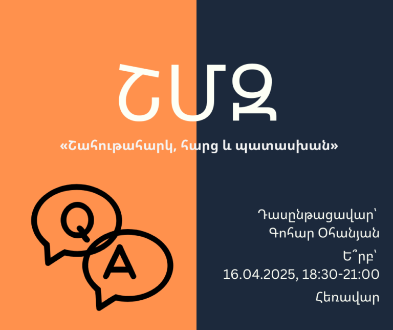 ՇՄԶ-«Շահութահարկ, հարց և պատասխան»