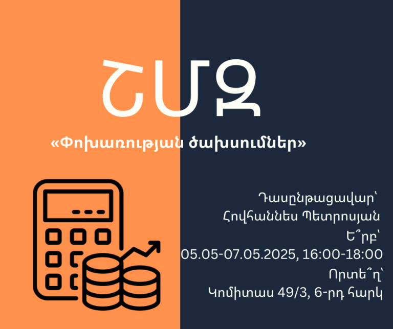 ՇՄԶ-«Փոխառության ծախսումներ»