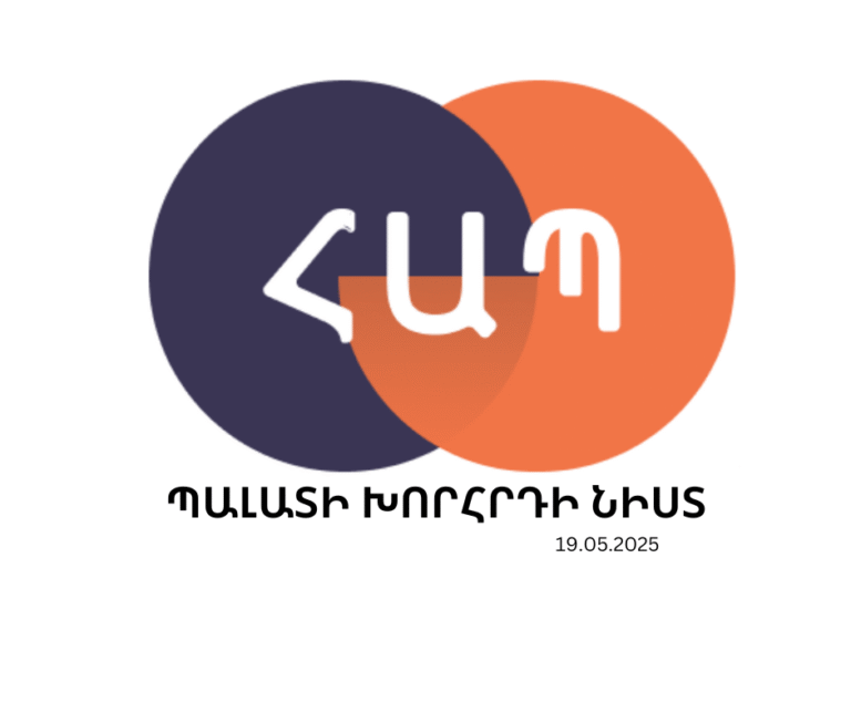 Պալատի խորհրդի նիստ N10