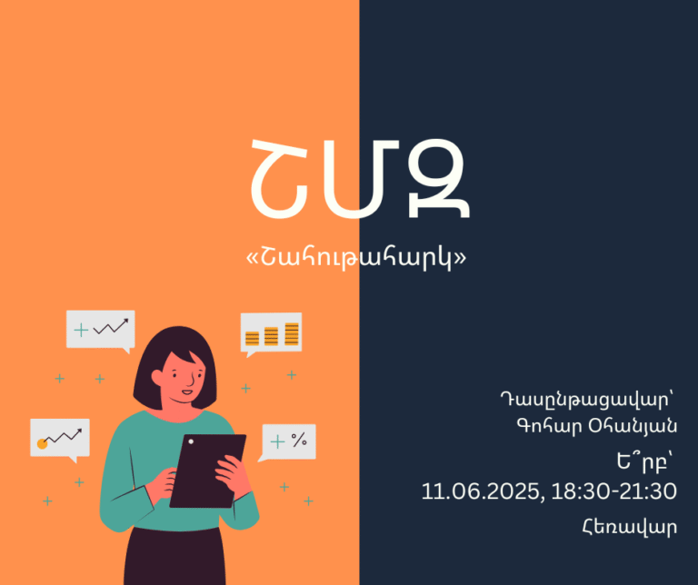 ՇՄԶ-«Շահութահարկ»