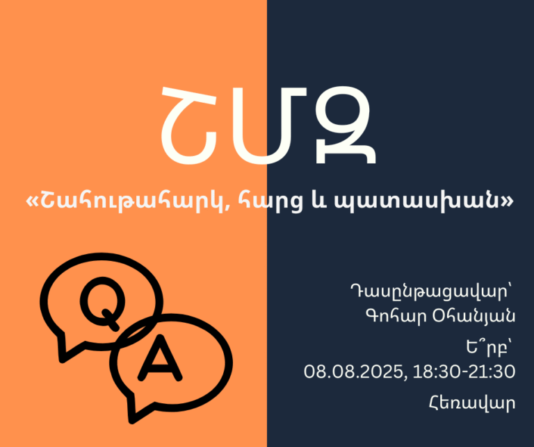 ՇՄԶ-«Շահութահարկ, հարց և պատասխան»