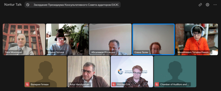 ԵԱՏՄ աուդիտորների Խորհրդատվական մարմնի նախագահության նիստ 20.10.2025