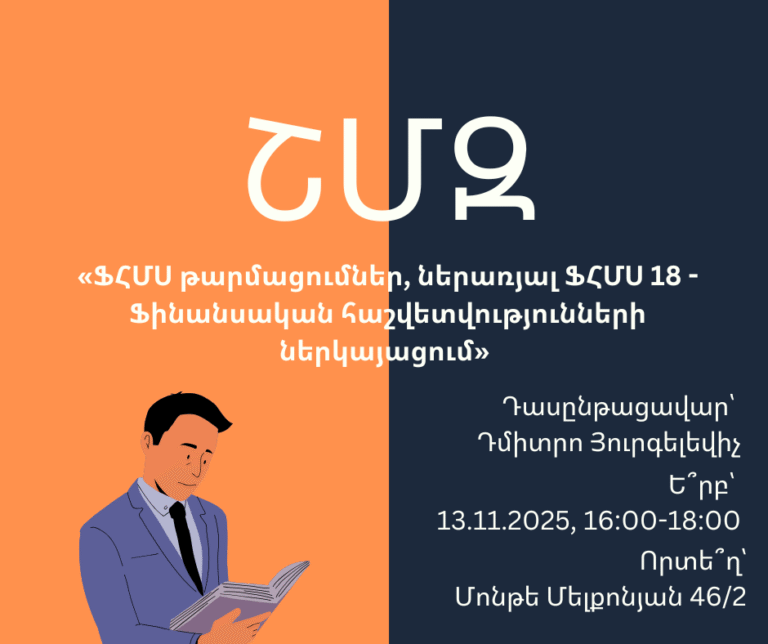 ՇՄԶ-«ՖՀՄՍ թարմացումներ, ներառյալ ՖՀՄՍ 18 — Ֆինանսական հաշվետվությունների ներկայացում»
