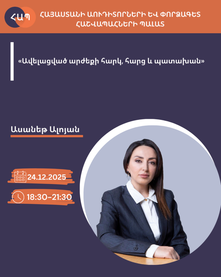 ՇՄԶ-«Ավելացված արժեքի հարկ, հարց և պատասխան»