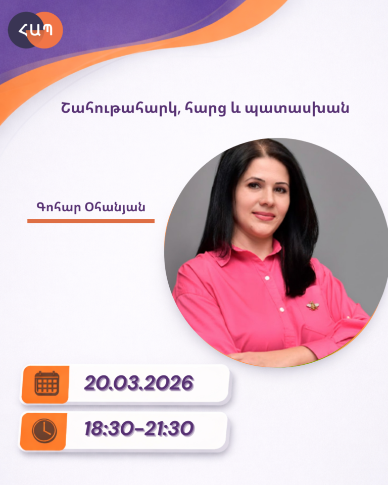 ՇՄԶ-«Շահութահարկ, հարց և պատասխան»