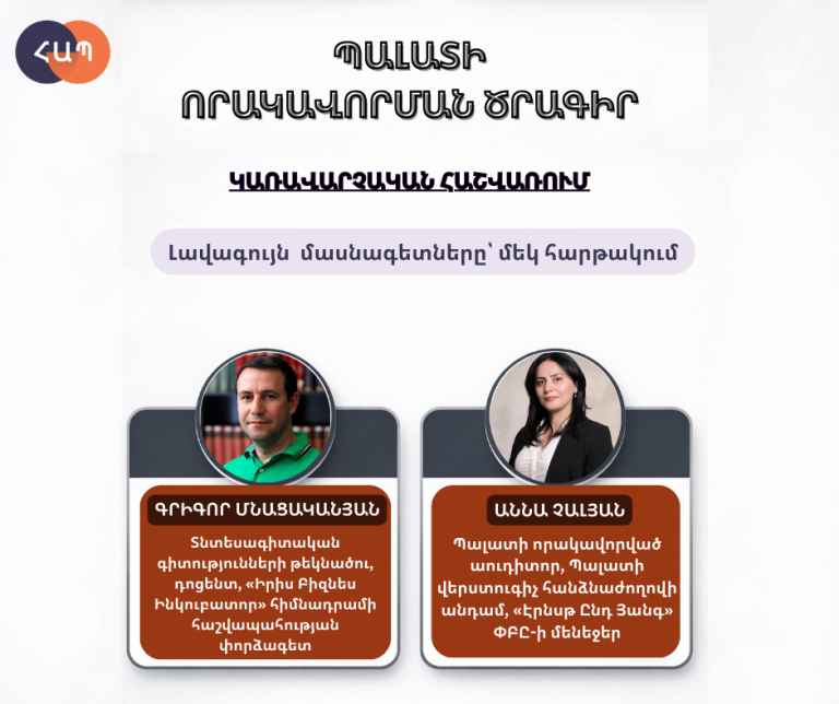«Կառավարչական հաշվառում» որակավորման դասընթացի դասախոսներ