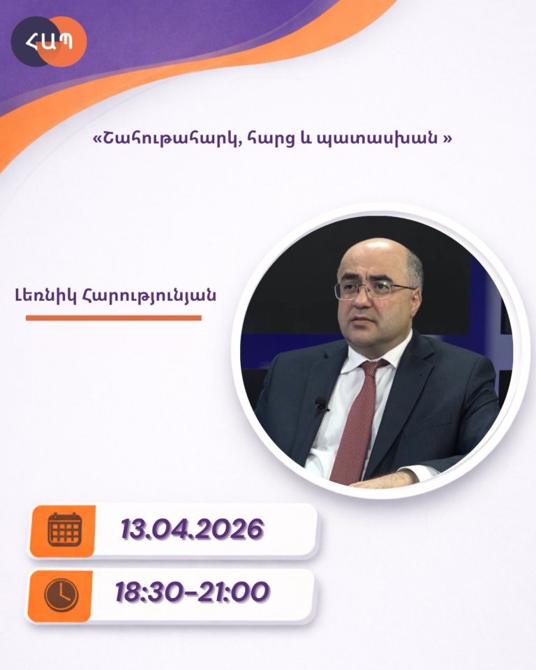 ՇՄԶ-«Շահութահարկ, հարց և պատասխան»