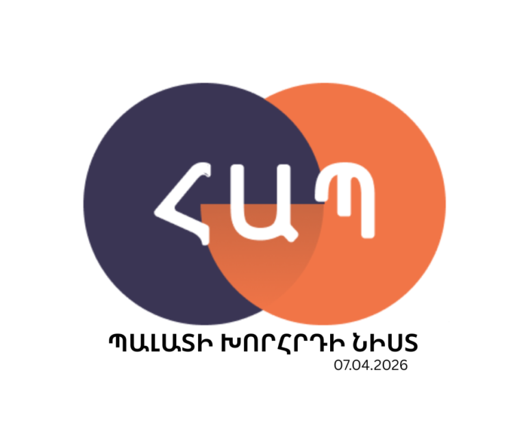 Խորհրդի նիստ N9