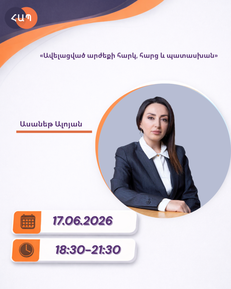 ՇՄԶ-Ավելացված արժեքի հարկ, հարց և պատասխան