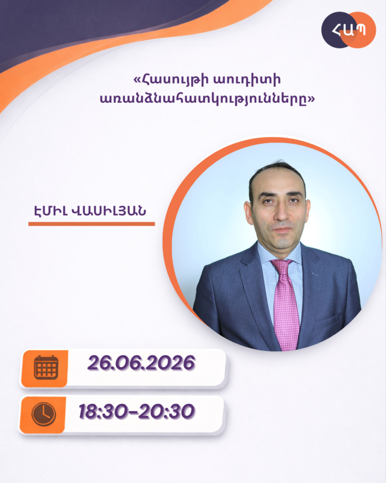ՇՄԶ-«Հասույթի աուդիտի առանձնահատկությունները»