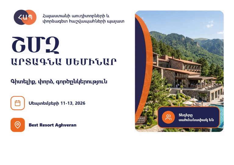 ՇՄԶ արտագնա սեմինար 2026․ ոլորտի վերջին զարգացումները Աղվերանում