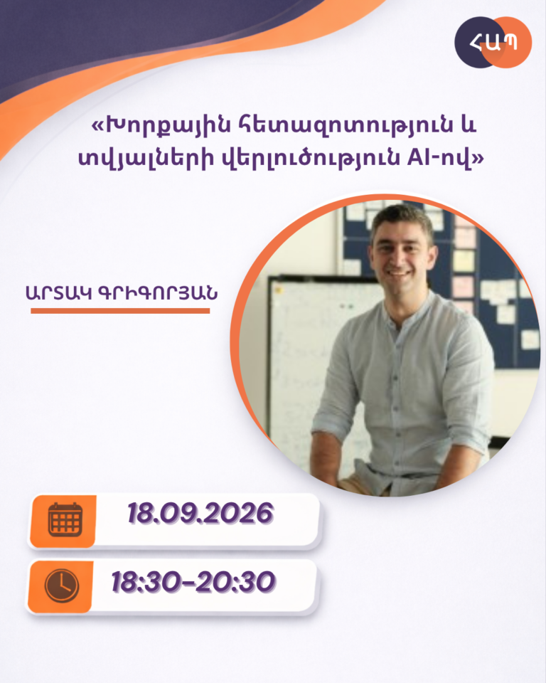 ՇՄԶ-«Խորքային հետազոտություն և տվյալների վերլուծություն AI-ով»