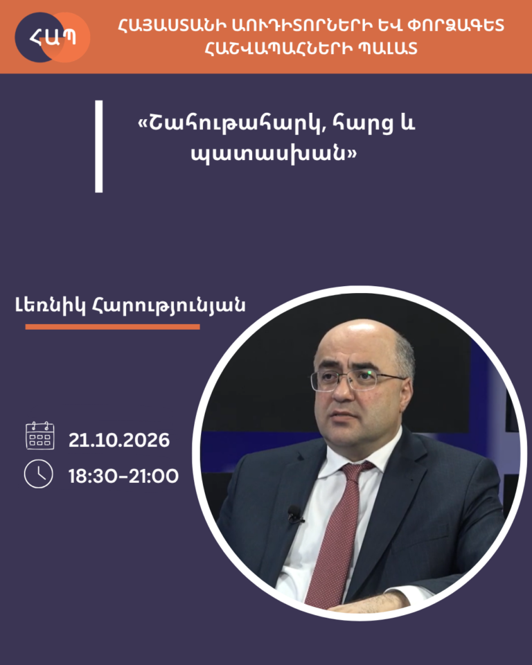 ՇՄԶ-«Շահութահարկ, հարց և պատասխան»