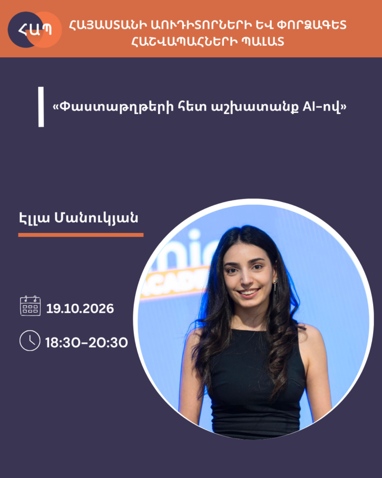 ՇՄԶ-«Փաստաթղթերի հետ աշխատանք AI-ով»